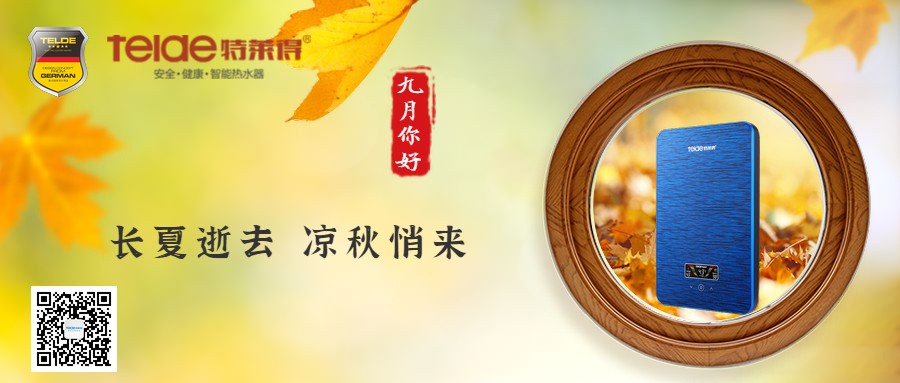 立秋节气秋天你好秋季公众号首图.jpg