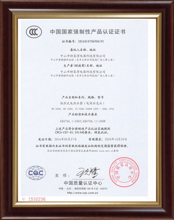 电热水龙头3C(客户）