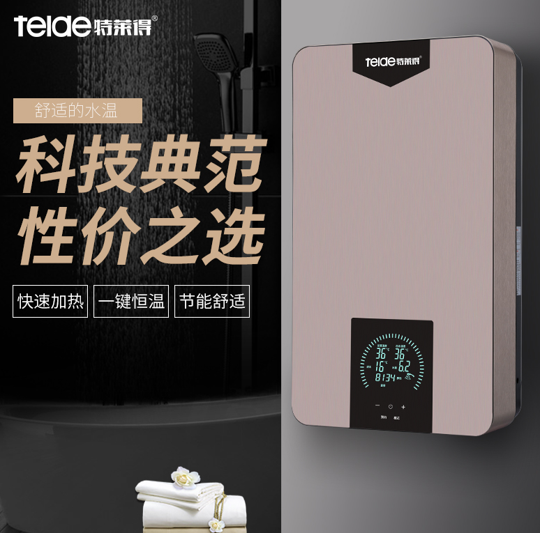 为什么选特莱得速热式电热水器？